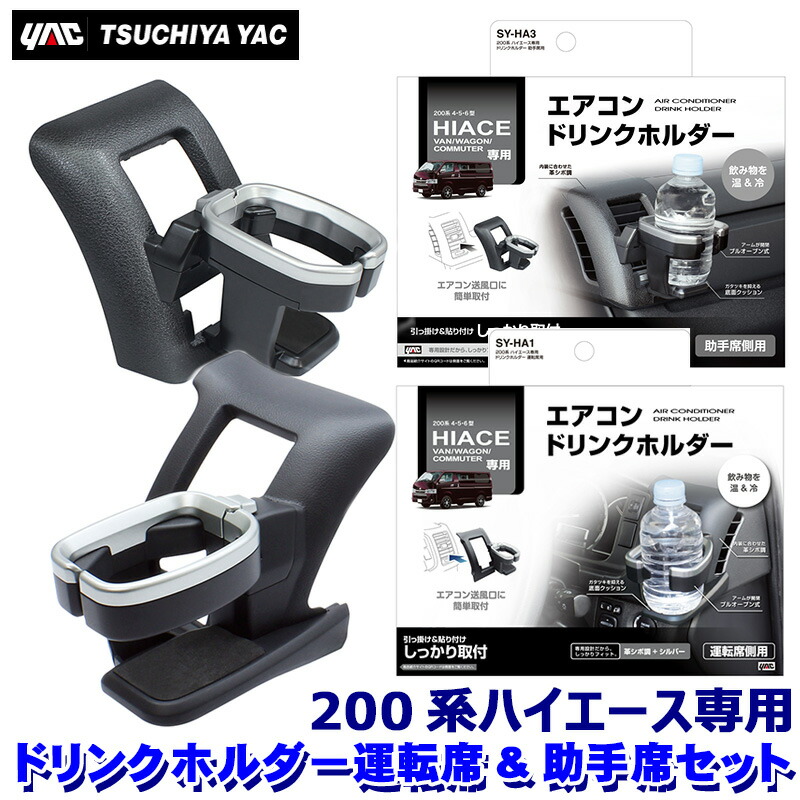 楽天市場】SY-SZ1 槌屋ヤック スズキ スイフト専用エアコンドリンクホルダー 運転席用 : スカイドラゴンオートパーツストア