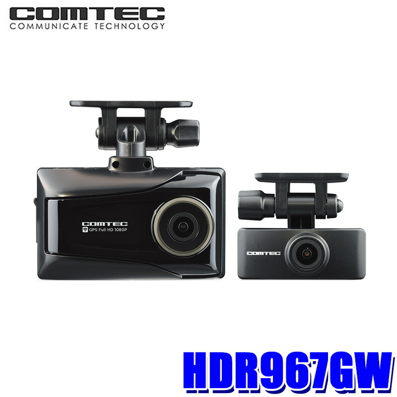 ドライブレコーダー HDR967GW COMTEC コムテック 無線LAN搭載 楽天市場】コムテック ドライブレコーダー HDR967GW 前後2カメラ