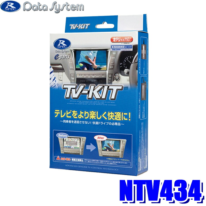 NTV434 データシステム DataSystemテレビキット 切替タイプ 日産 純正カーナビ用 日産 サクラ(R4/6~)/三菱 ekクロスEV(R4/6~)等|スカイドラゴンオートパーツストア