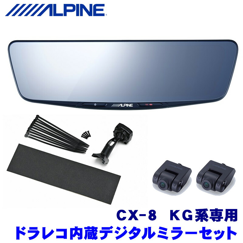 ALPINE DMR-M01R 11.1型デジタルインナーミラー - ドライブレコーダー