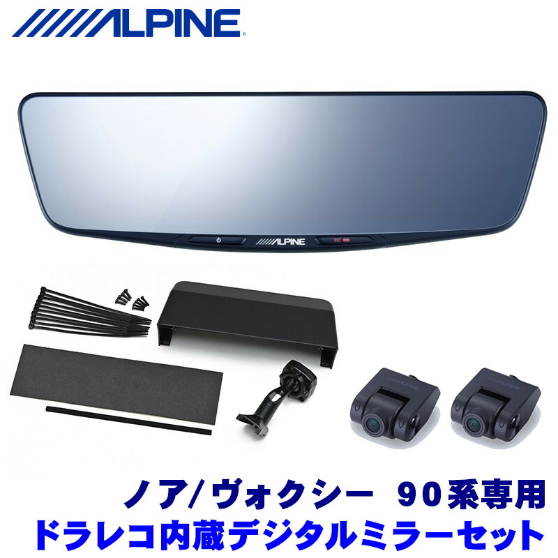 未使用品ALPINE デジタルミラー DVR-DM1200A-IC-NVE-80 ALPINE アルパイン ドライブレコーダー 搭載 デジタルミラー DVR