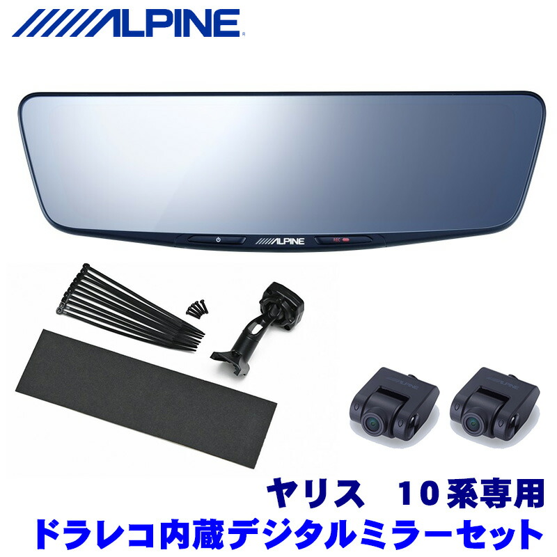 アルパイン　DVC-DM1000A-OC ほぼ新品 楽天市場】アルパイン ドライブレコーダー搭載 10型デジタル