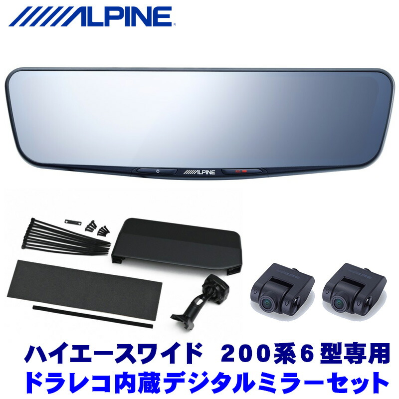 楽天市場】DVR-DM1000A-IC＋KTX-M01-HI-200-6 アルパイン ドラレコ搭載