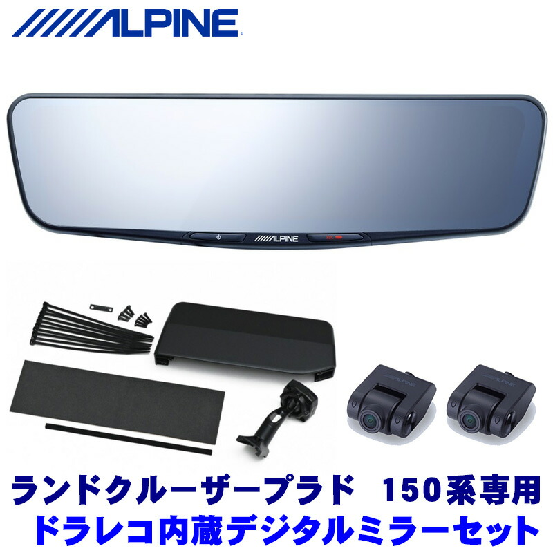 【楽天市場】DVR-DM1000A-IC＋KTX-M01-LP-150 アルパイン