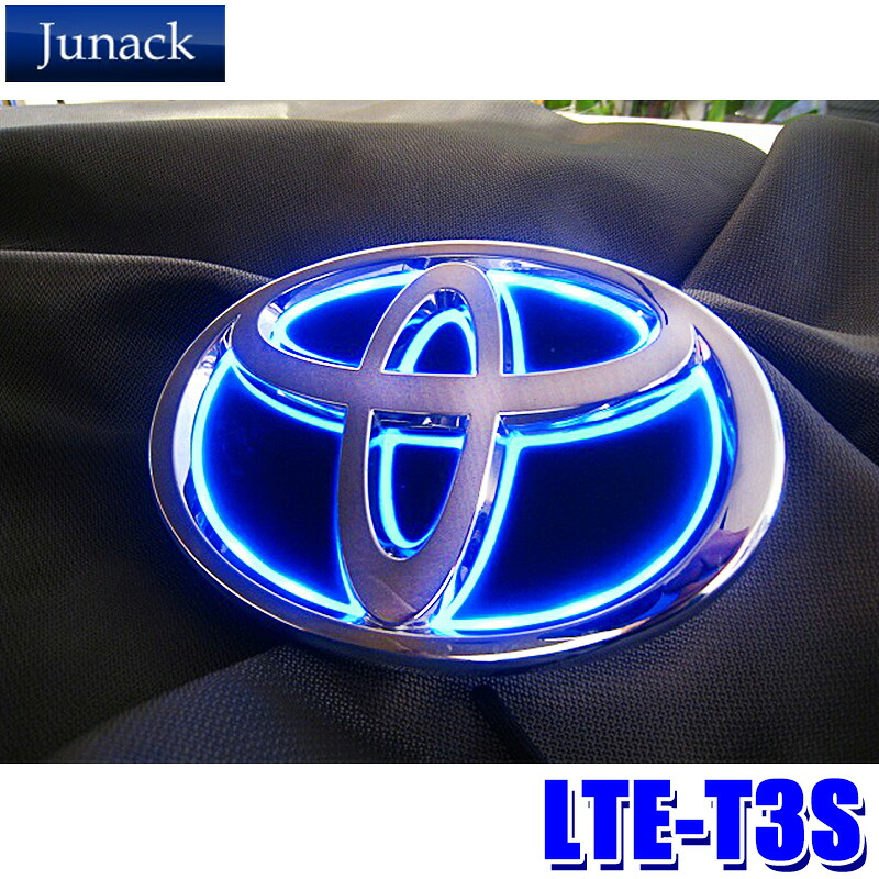 LTE-T3S Junack ジュナック LED Trans Emblem LEDトランスエンブレム シナジータイプ トヨタ車フロント/リア用 90系ノア/90/80系ヴォクシー/A200A系ライズ等|スカイドラゴンオートパーツストア