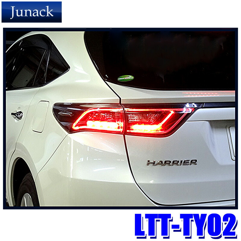 楽天市場】LTT-TY03 Junack ジュナック LED Trans Tail Kit LED