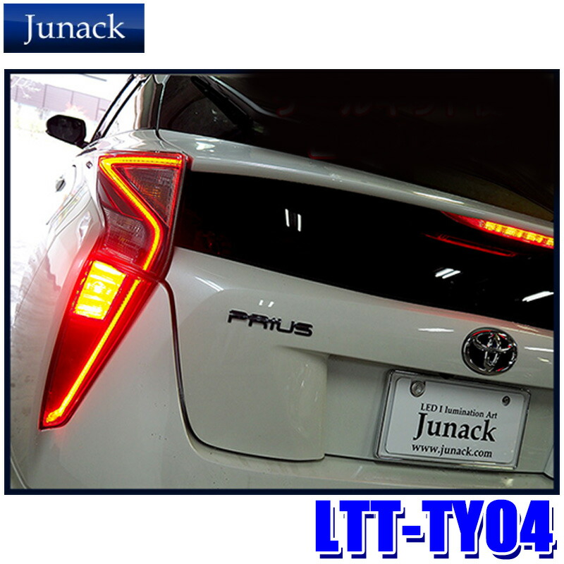 楽天市場】LTT-TY03 Junack ジュナック LED Trans Tail Kit LED