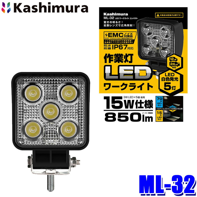M!LK 【専用出品】 楽天市場】【千円割引有】6606618 ML-18 カシムラLED作業灯