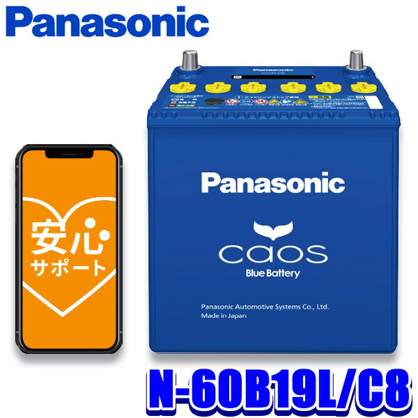 楽天市場】【12/10限定】最大3,000円OFFクーポン＆マイカー割エントリーPT最大5倍N-80B24L/C8 Panasonic パナソニック  caos カオス カーバッテリー 標準車(充電制御車)用 国産車用 Blue Battery 日本製 L端子 (沖縄・離島 配送不可) :  スカイドラゴンオートパーツストア