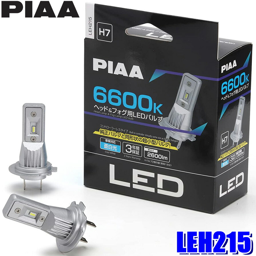 レビュー高評価の商品 piaa-leh215.jpg パーツ