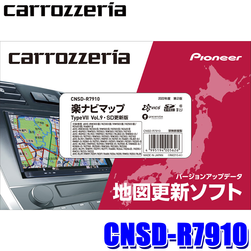 楽天市場】CNSD-R7910 パイオニア カロッツェリア 楽ナビマップ