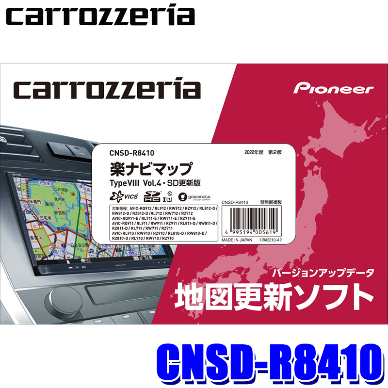 【楽天市場】CNSD-R7910 パイオニア カロッツェリア 楽ナビ