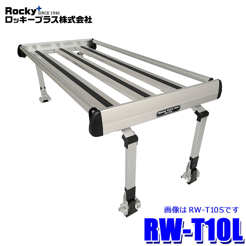 RW-T10L ロッキープラス Rocky+ 軽トラック荷台専用キャリア ロングタイプ アルミ+スチール塗装性 最大積載重量50kg (沖縄・離島 配送不可)|スカイドラゴンオートパーツストア