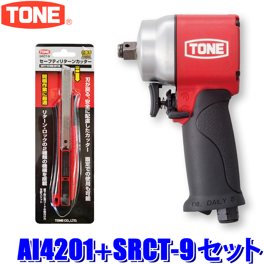 AI4201 SRCT-18 TONE トネ エアーインパクトレンチ 差込角12.7mm セーフティリターンカッターセット 本店