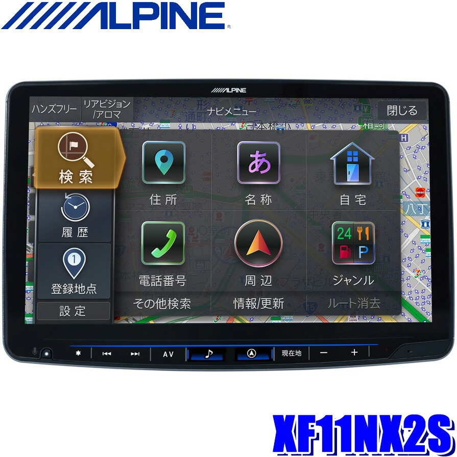 ☆ 訳あり特価 ☆ALPINE BIG X 11型 | accueilfrancophonemb.com