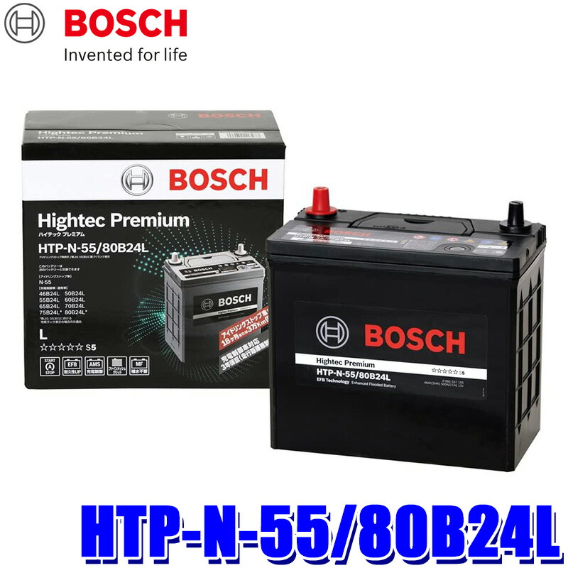 BOSCH ハイテクプレミアムバッテリー HTP-N-55/80B24L bosch-htpn5580b24l.jpg
