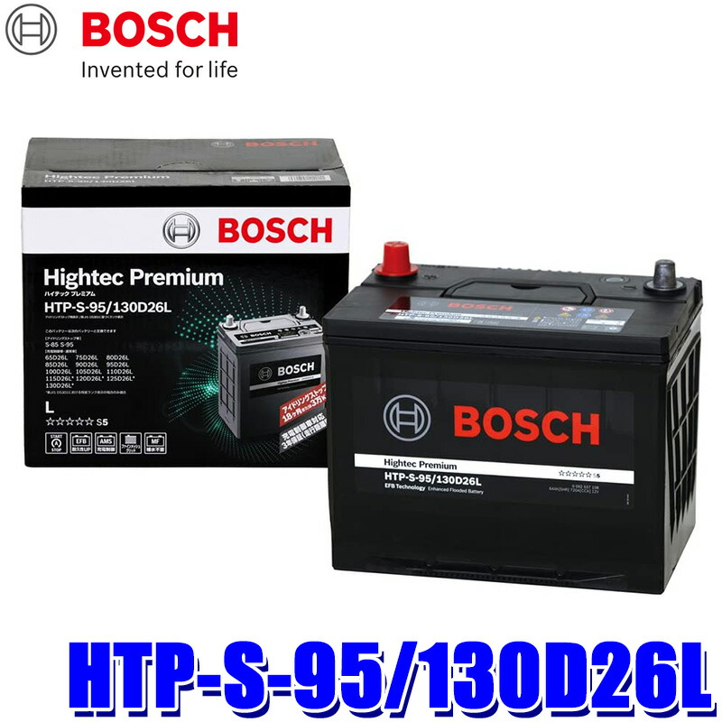 BOSCH (ボッシュ)バッテリー  HTP-S-95/130D26L 楽天市場】【要在庫確認】BOSCH ボッシュ HTP-S-95/130D26L HTP-S-95R