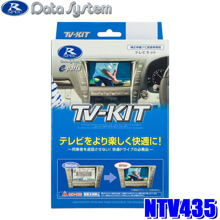 楽天市場】NTV435B-D Data System データシステム ビルトIN TV