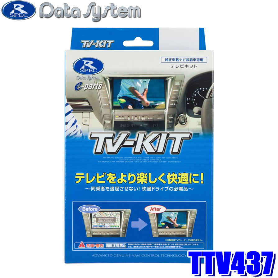 【楽天市場】TTV437B-D Data System データシステム ビルトIN TV 