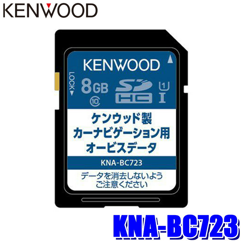 【楽天市場】KNA-MD23B KENWOOD ケンウッド 地図更新SD 