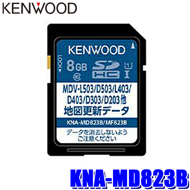 【楽天市場】KNA-MD23B KENWOOD ケンウッド 地図更新SD 