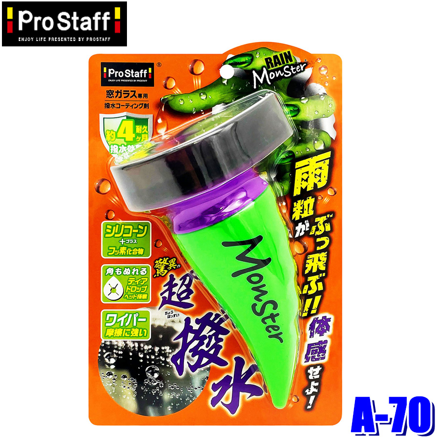 楽天市場】A-70 プロスタッフ ProStaff レインモンスター スプラッシュ