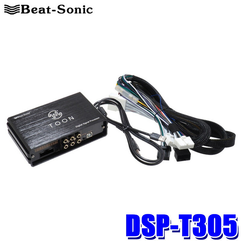 【楽天市場】DSP-T309 Beat-Sonic ビートソニック DSP機能付きアンプ TOON X シエンタ(R04/08～)専用  ディスプレイオーディオ付車用 8インチ/10.5インチ : スカイドラゴンオートパーツストア