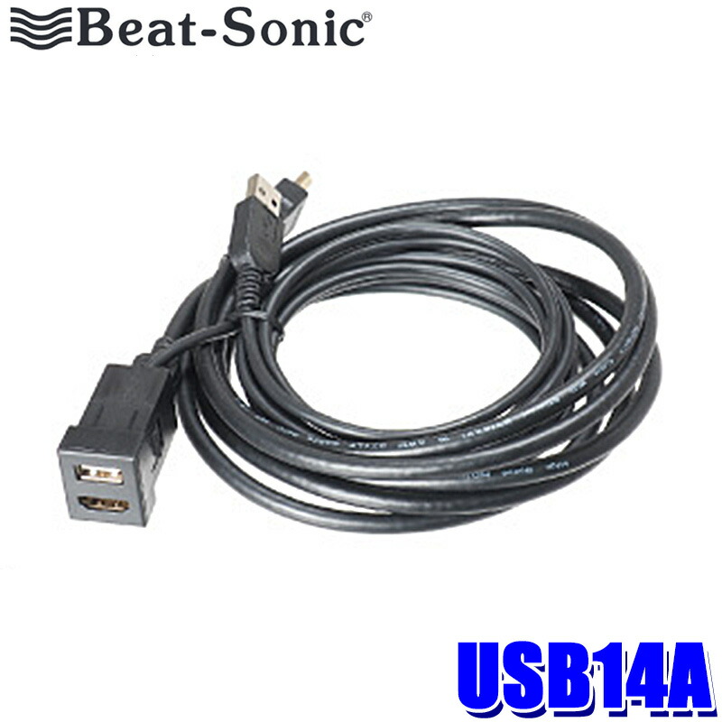 プルービートソニックUSB15 楽天市場】ビートソニック USB15 USB HDMI 延長ケーブル スペア