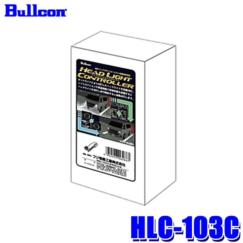 【7/30限定】最大3,000円OFFクーポン配布！HLC-103C Bullcon ブルコン フジ電機工業 ヘッドライトコントローラー サービスホールスイッチタイプ トヨタ アルファード/シエンタ/プリウス/レクサス等用｜スカイドラゴンオートパーツストア