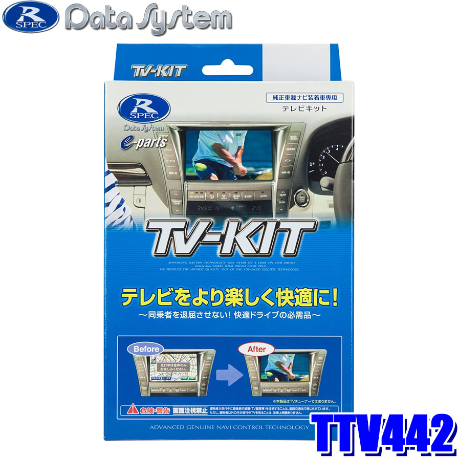 【楽天市場】TTA611 データシステム テレビキット オートタイプ 