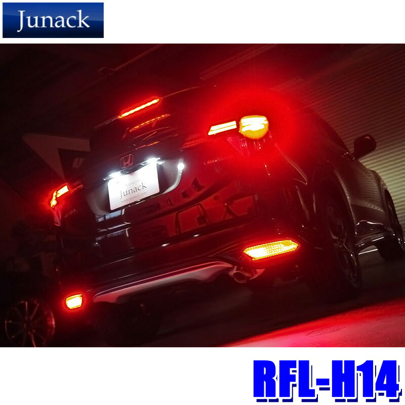 楽天市場】RFL-H10 Junack ジュナック LED リヤリフレクター ホンダ N