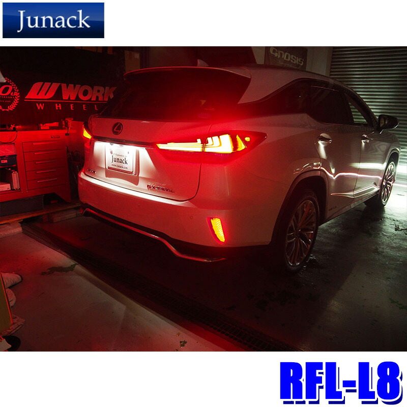 楽天市場】ジュナック LEDリフレクター RFL-L11 LEXUS ES300h