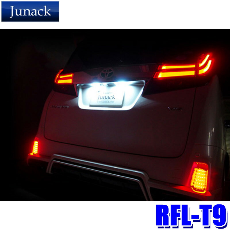 楽天市場】RFL-H10 Junack ジュナック LED リヤリフレクター ホンダ N