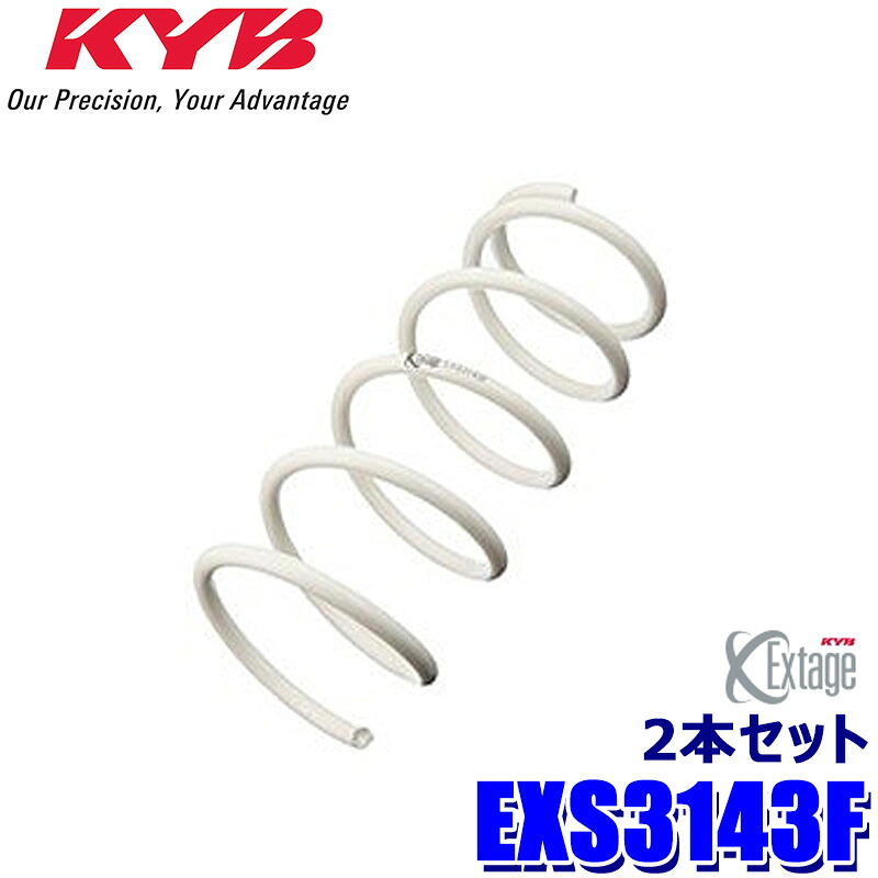 【7/25限定】最大3,000円OFFクーポン配布!EXS3143F KYB カヤバ Extage ローダウンスプリング トヨタ 86(ZN6前期型)用 フロント2本セット(左右共通) (沖縄・離島 配送不可)|スカイドラゴンオートパーツストア
