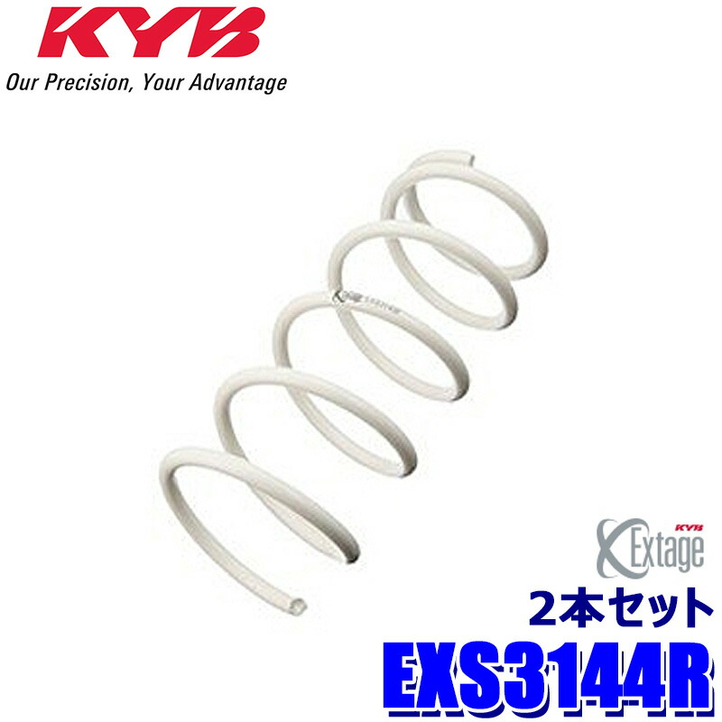 【7/25限定】最大3,000円OFFクーポン配布！EXS3144R KYB カヤバ Extage ローダウンスプリング トヨタ 86(ZN6前期型)用 リア2本セット(左右共通) (沖縄・離島 配送不可)｜スカイドラゴンオートパーツストア