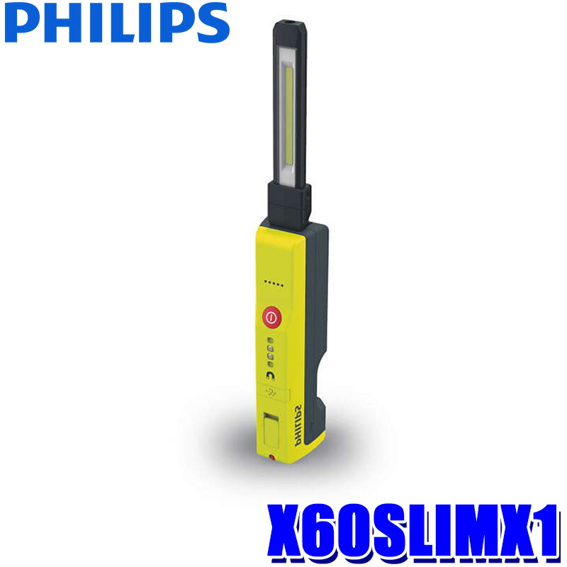 PHILIPS LED作業灯 LEDライト ZOOM マグネットライト 楽天市場】フィリップス Xperion 3000 zoom エクスペリオン3000