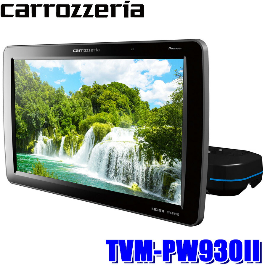 楽天市場】カロッツェリア TVM-PW930II 9インチ ワイドVGA