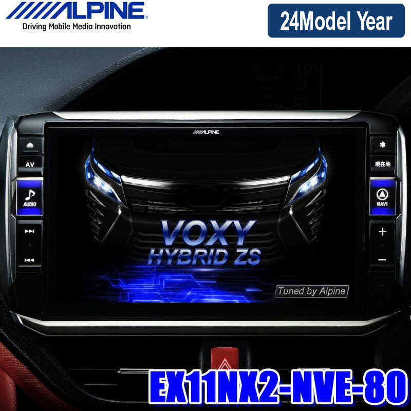 【楽天市場】【2024年モデル】最新地図(2023年度版) EX11NX2-NVE-80-C2-DR ALPINE アルパイン BIGX11 ビッグX11型  トヨタ 80系ヴォクシー/ノア用ドラレコカメラパッケージ : スカイドラゴンオートパーツストア