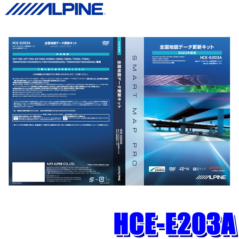 楽天市場】HCE-E107A ALPINE アルパイン 2023年度版 地図更新ソフト 
