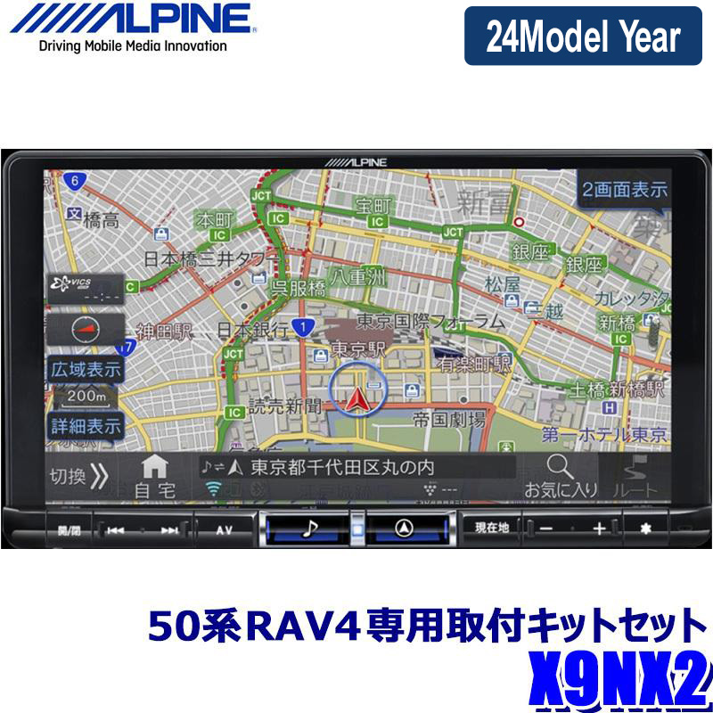 59まで【2024年モデル】最新地図(2023年度版) X8NX2 ALPINE 