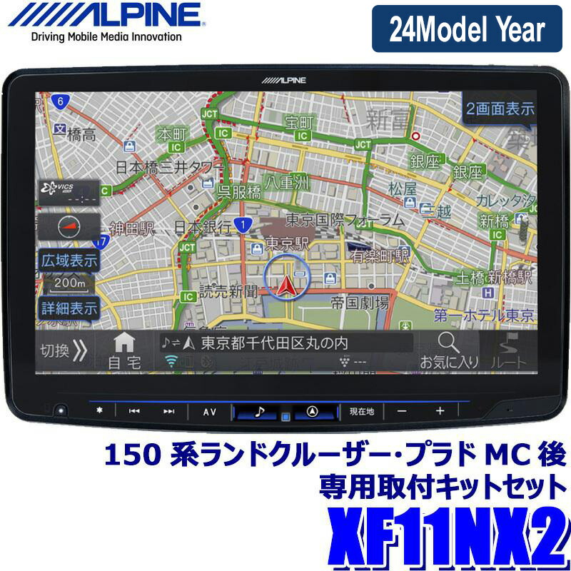 【楽天市場】XF11NX2 ALPINE アルパイン フローティングBIGX11 ビッグX11型WXGAカーナビゲーション 車種別チューニング対応 :  スカイドラゴンオートパーツストア