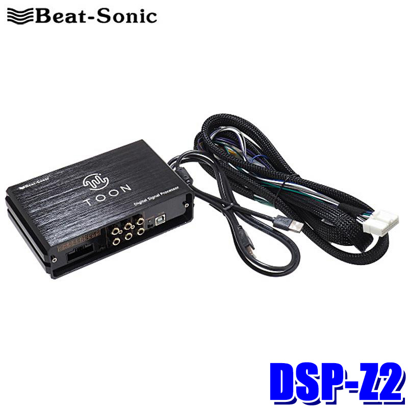 DSP-Z2 Beat-Sonic ビートソニック DSP機能付きアンプ TOON X 汎用モデル マツダ 純正ナビ装着車用 20ピン｜スカイドラゴンオートパーツストア