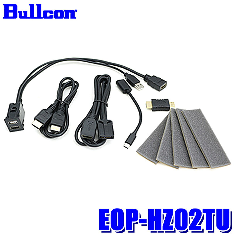 【7/25限定】最大3,000円OFFクーポン配布!EOP-HZ02TU Bullcon ブルコン USB/HDMI延長ケーブル トヨタUSBパネルセット トヨタ車用 カーアクセサリー USB2.0 USB変換ハーネス付 12V|スカイドラゴンオートパーツストア