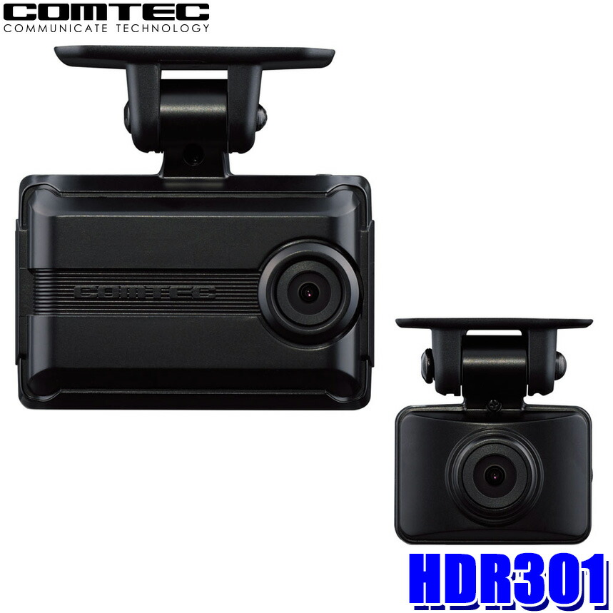 【新品 未開封】ドライブレコーダー COMTEC コムテック HDR301 楽天市場】HDR301 ｺﾑﾃｯｸﾄﾞﾗｲﾌﾞﾚｺｰﾀﾞｰ 前後2カメラ駐車監視・直接