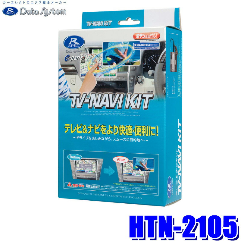 datasystem-htn2105.jpg
