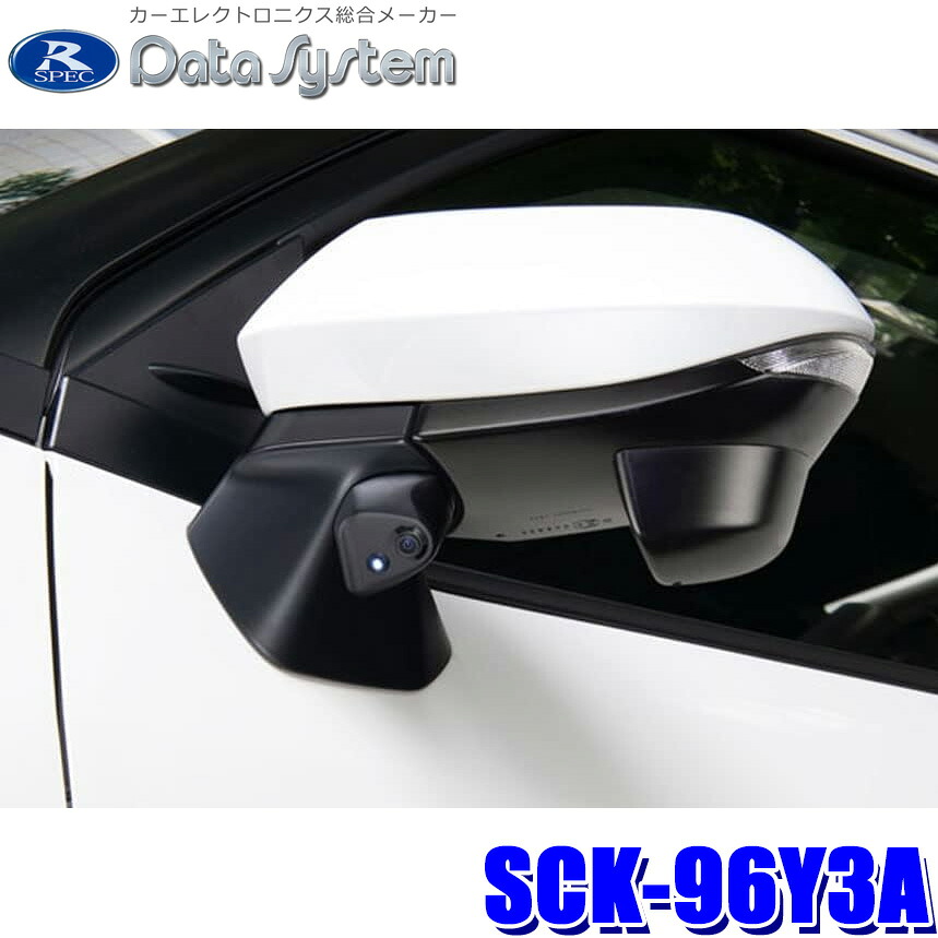 SCK-96Y3A DataSystem データシステム 車種別サイドカメラキット(LED内蔵タイプ) トヨタ 10/15系ヤリスクロス用 車検非対応｜スカイドラゴンオートパーツストア