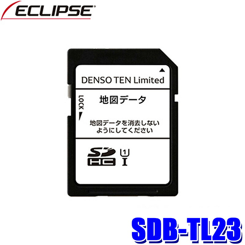 楽天市場】【フラッシュクーポン対象ショップ】最大2,000円OFF！9/1(日)0:00～SDB-S0123 DENSO TEN デンソーテン ECLIPSE  イクリプス 2023年度更新版 地図更新SDカード 2021年モデル用(AVN-LS01/AVN-LS01W/AVN-LS02等) :  スカイドラゴンオートパーツストア