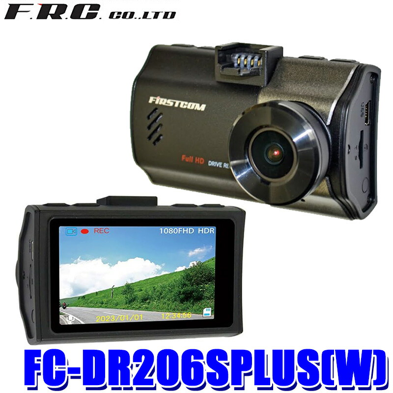 未使用新品 FRC 2カメラドライブレコーダー FC-DR222W 楽天市場】【7/30限定】最大3,000円OFFクーポン配布！FC