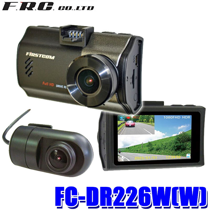 【新品・未開封】ドライブレコーダー　FC-DR220W FIRSTCOM 日本製 Amazon | F.R.C. エフ・アール・シー FIRSTCOM 前・後方2カメラ