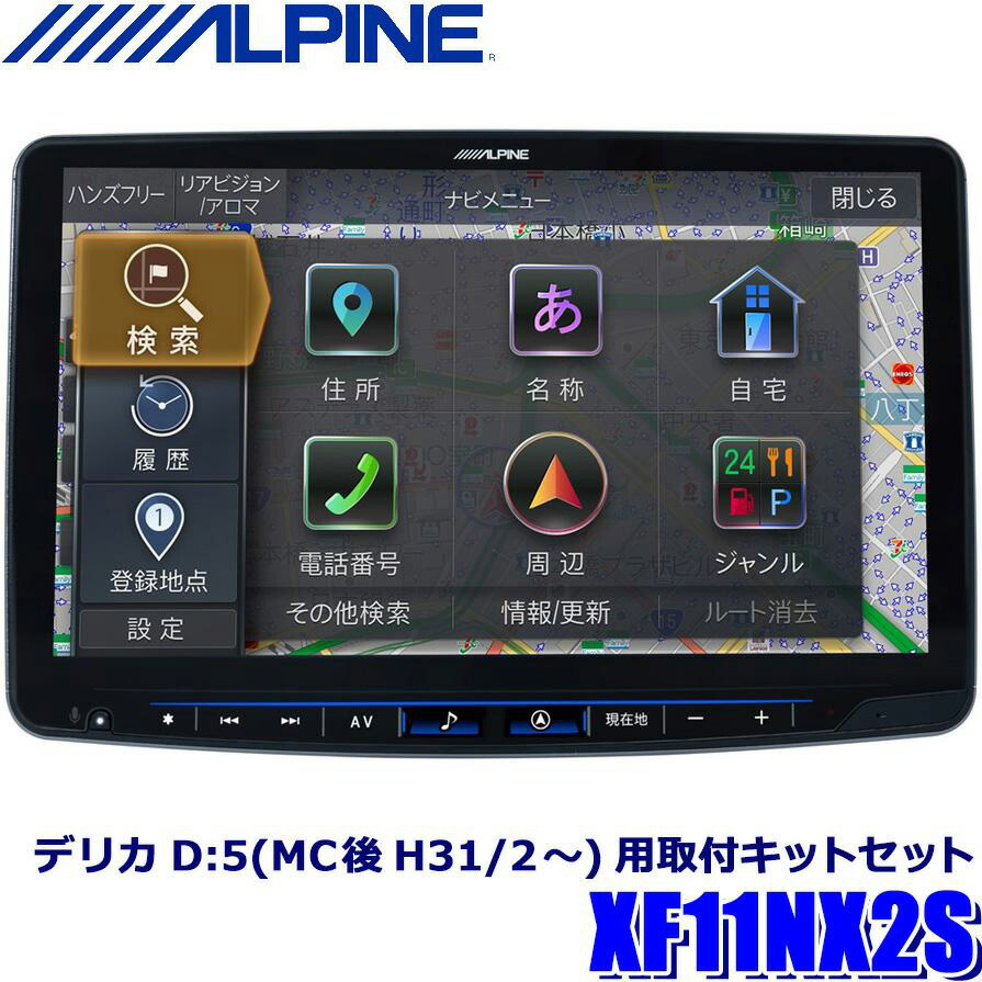 楽天市場】【2024年モデル】最新地図(2023年度版) XF11NX2S ALPINE